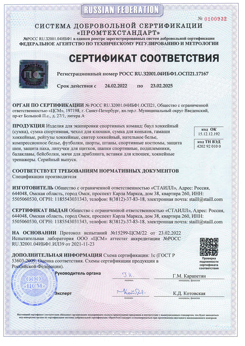 Сертификат соответствия продукции